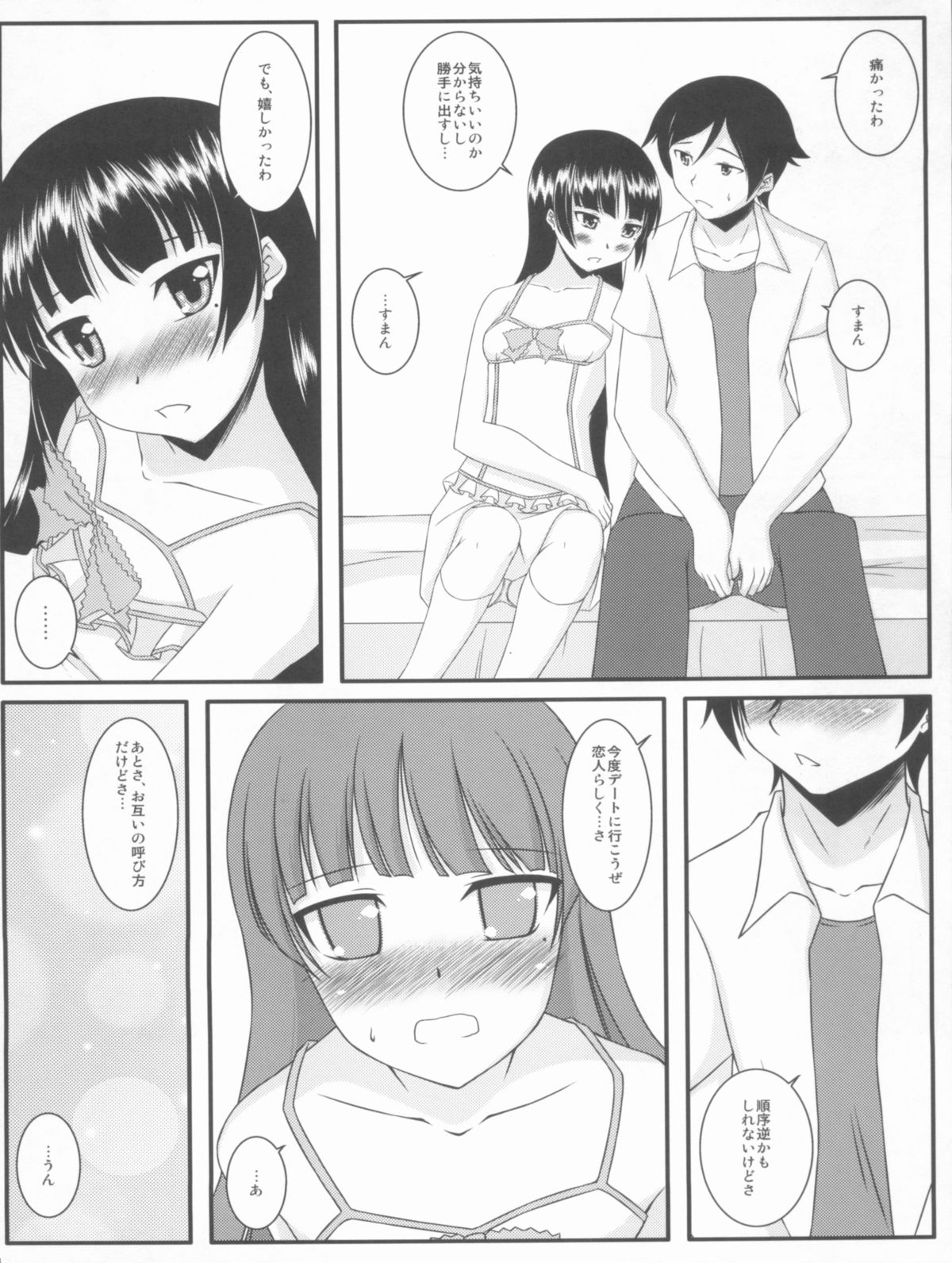 (C79) [ArcS (さくら悠)] Black or White (俺の妹がこんなに可愛いわけがない)