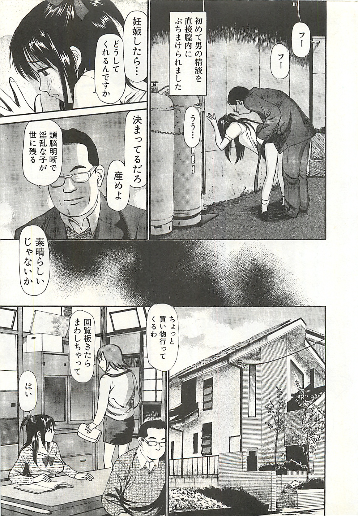 [杏咲モラル] 被虐のヒロイン
