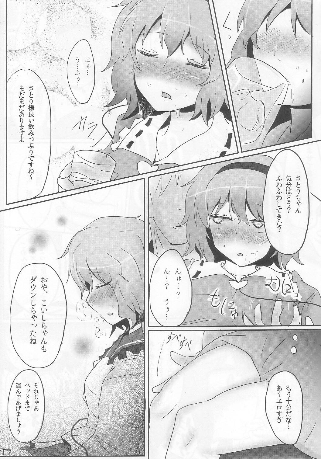 (C83) [白銀木犀 (ぽし)] 古明地インモラル (東方Project)