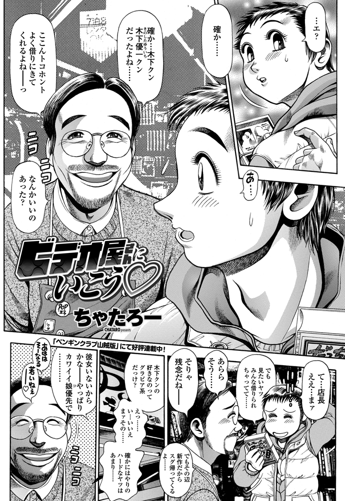 COMIC ペンギンセレブ 2012年10月号 [DL版]