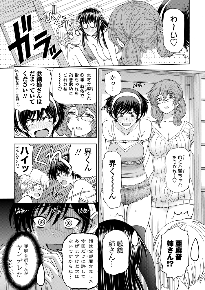 COMIC ペンギンセレブ 2012年10月号 [DL版]
