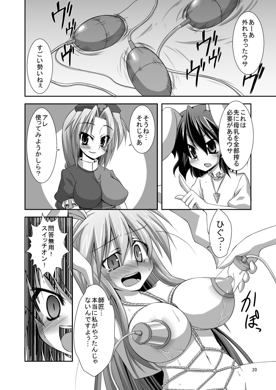 [悪転奏進 (黒糖ニッケ)] うどんげ漫画 (東方Project) [DL版]