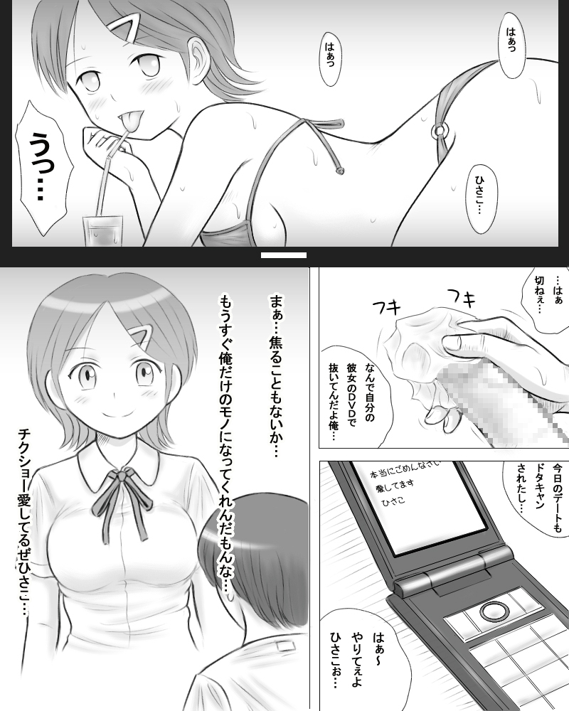 [ドリチンワークス] 僕の彼女は種付けできるみんなのアイドルに堕ちていった。