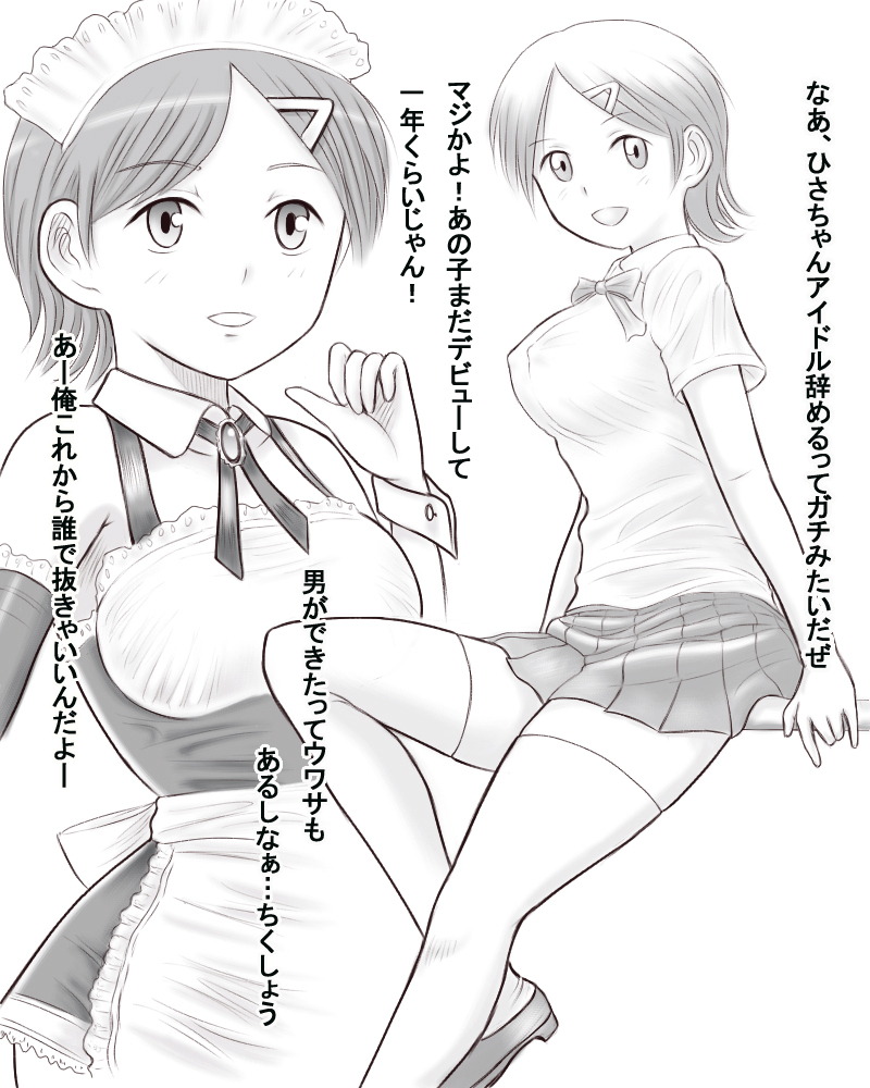 [ドリチンワークス] 僕の彼女は種付けできるみんなのアイドルに堕ちていった。