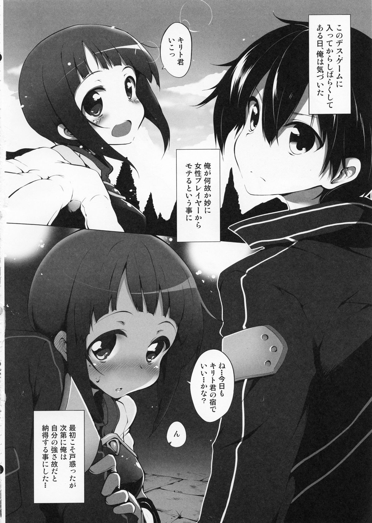 (C83) [Marked-two (まーくん)] ソードアート・オンラインDarkness：2.0 ～それいけ!最前線くん～ (ソードアート・オンライン)