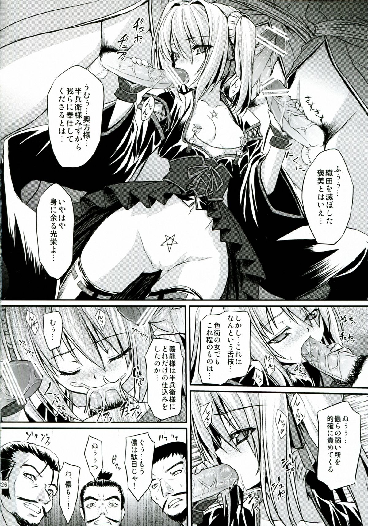 (C83) [ネコサフラン (inoino)] 神算鬼謀 (織田信奈の野望)