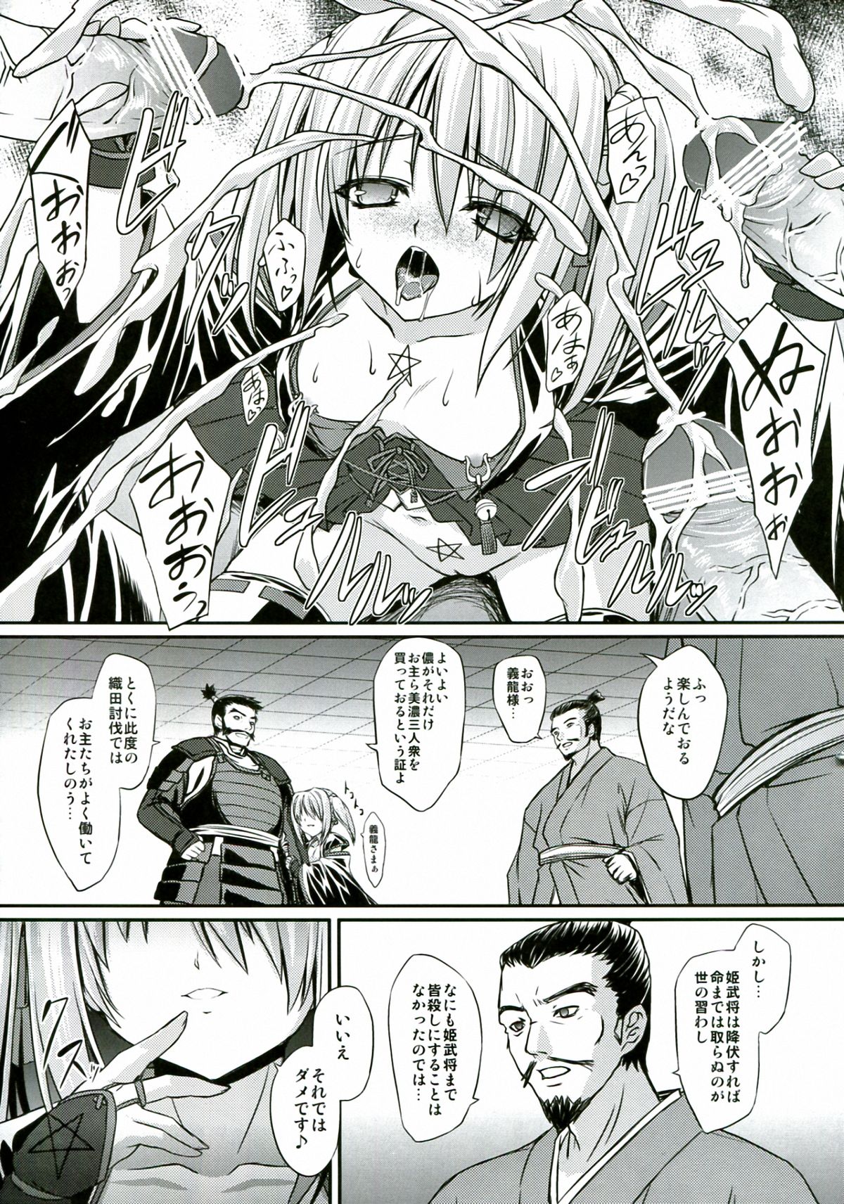 (C83) [ネコサフラン (inoino)] 神算鬼謀 (織田信奈の野望)