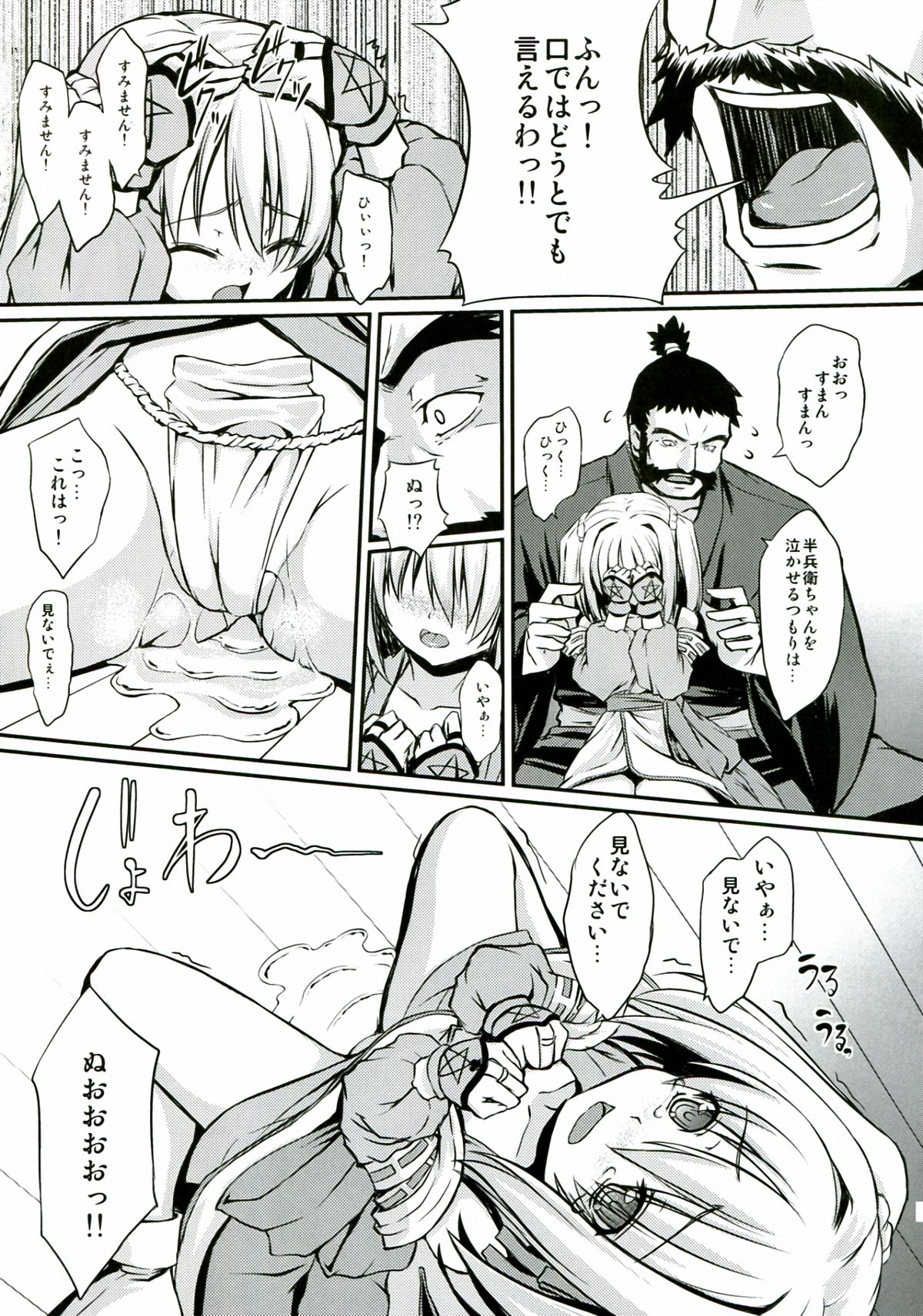 (C83) [ネコサフラン (inoino)] 神算鬼謀 (織田信奈の野望)