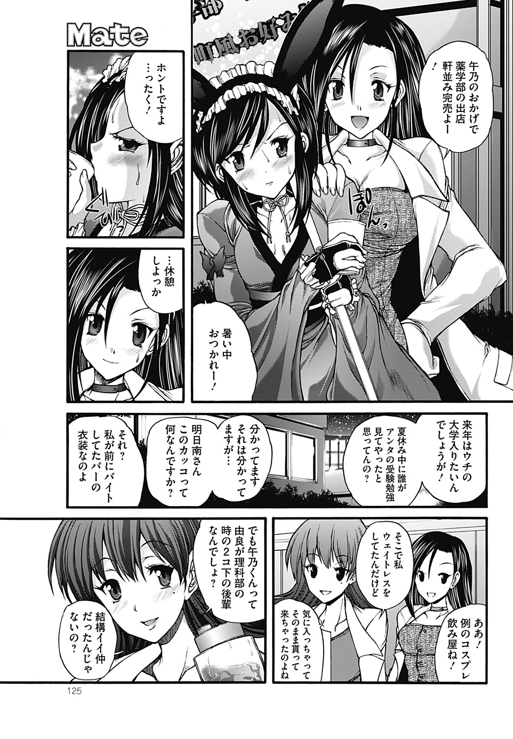 COMIC Mate 2012年12月号 Vol.195 [DL版]