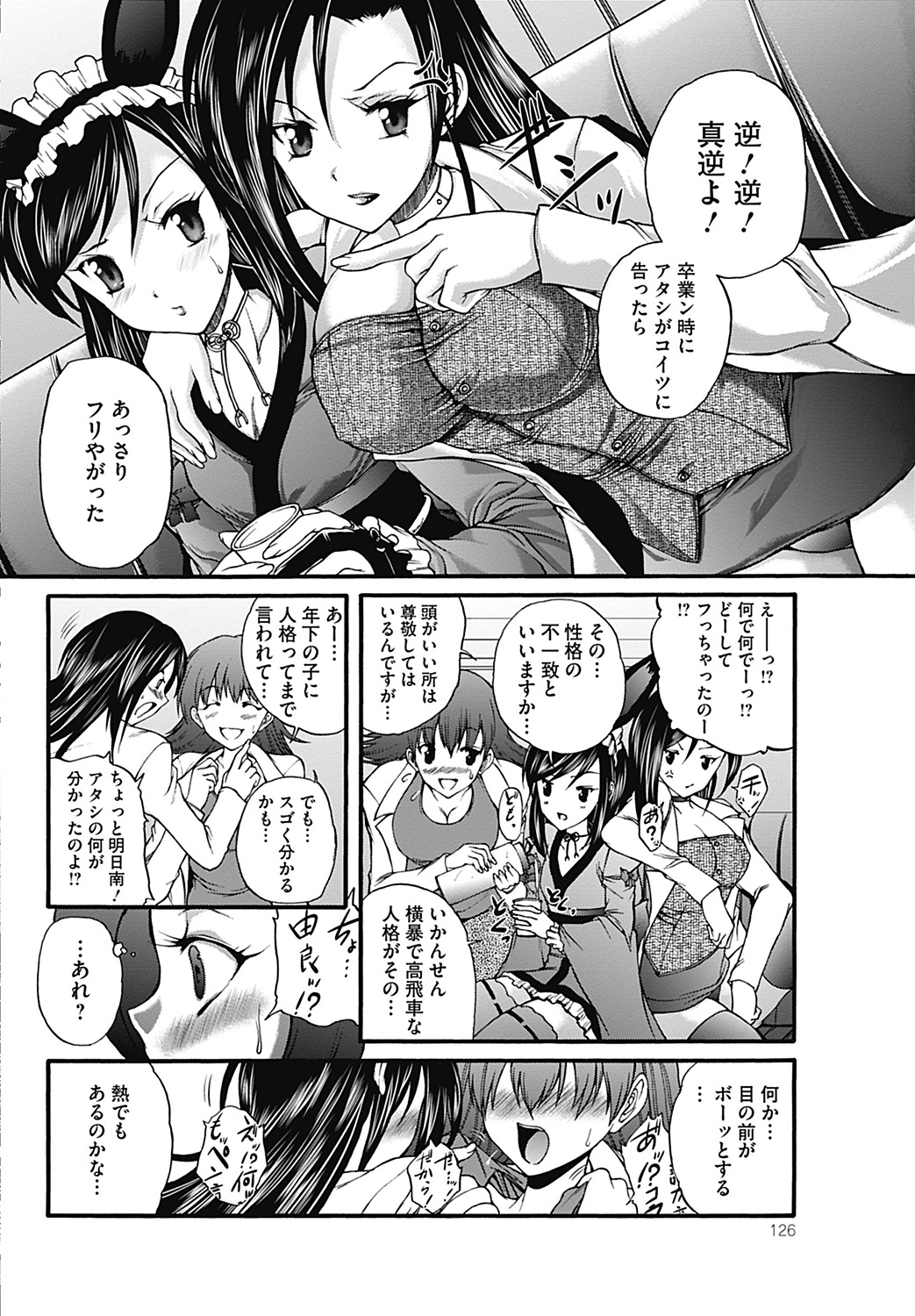 COMIC Mate 2012年12月号 Vol.195 [DL版]