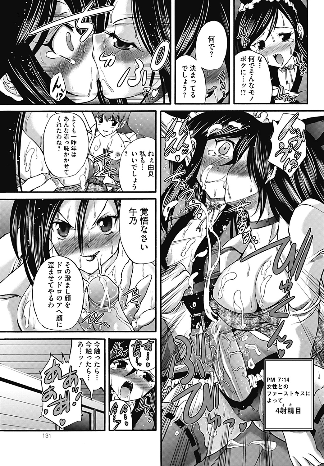 COMIC Mate 2012年12月号 Vol.195 [DL版]