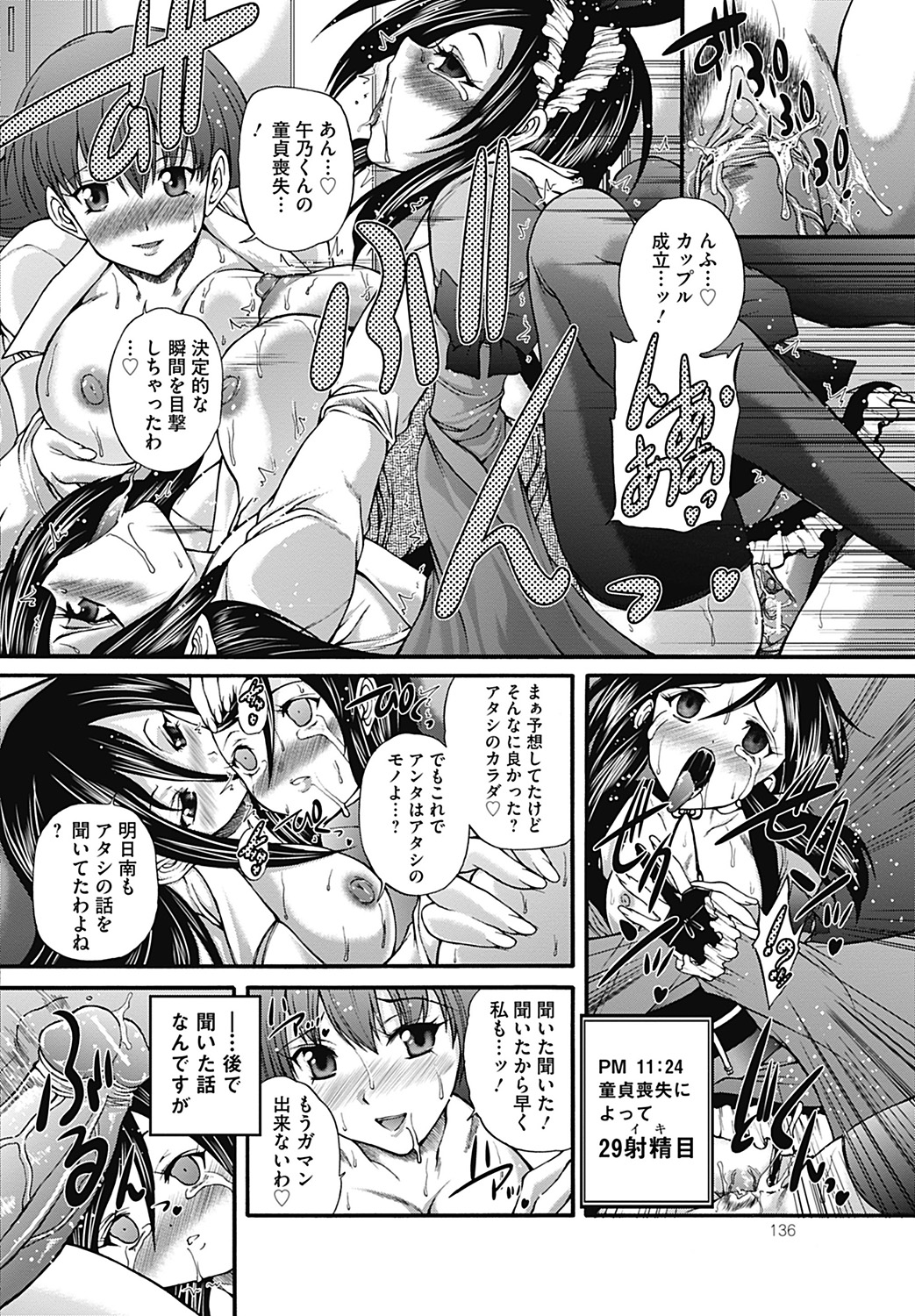 COMIC Mate 2012年12月号 Vol.195 [DL版]