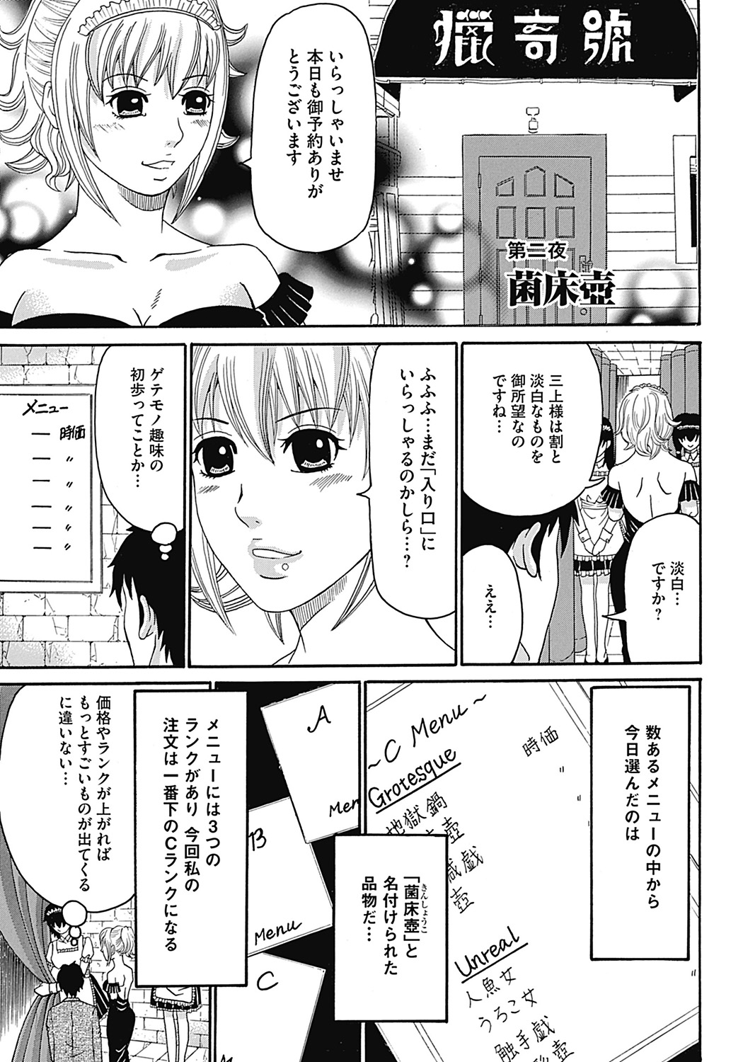 COMIC Mate 2012年12月号 Vol.195 [DL版]