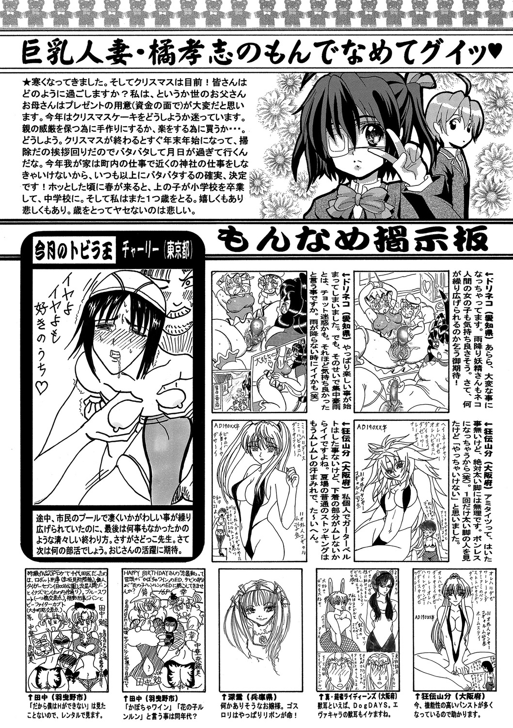 COMIC Mate 2012年12月号 Vol.195 [DL版]
