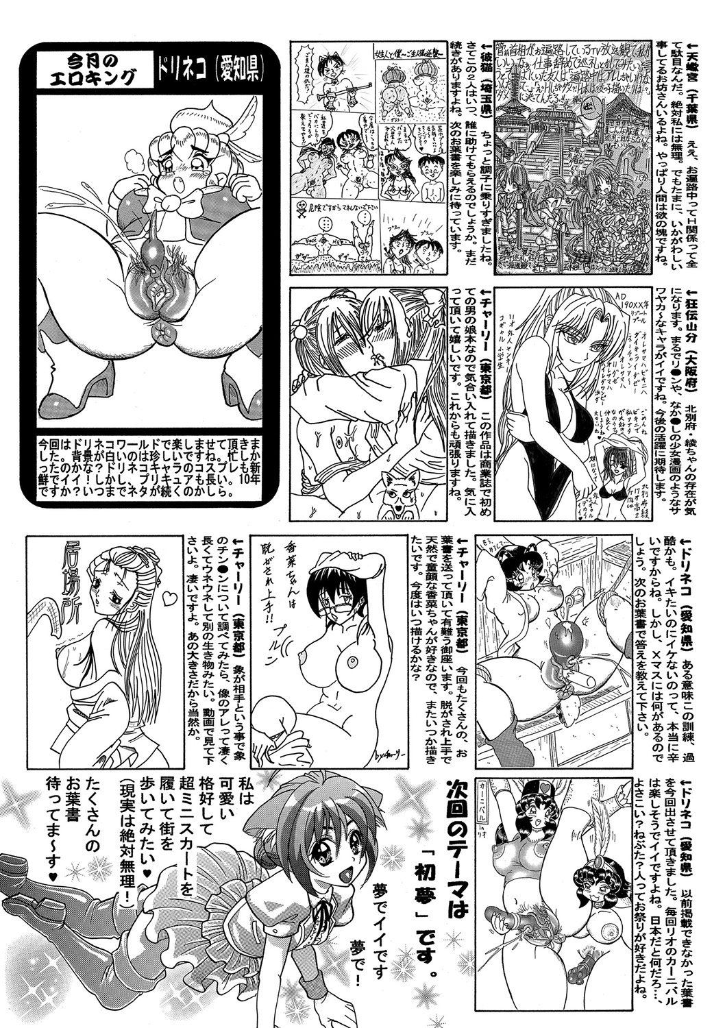 COMIC Mate 2012年12月号 Vol.195 [DL版]