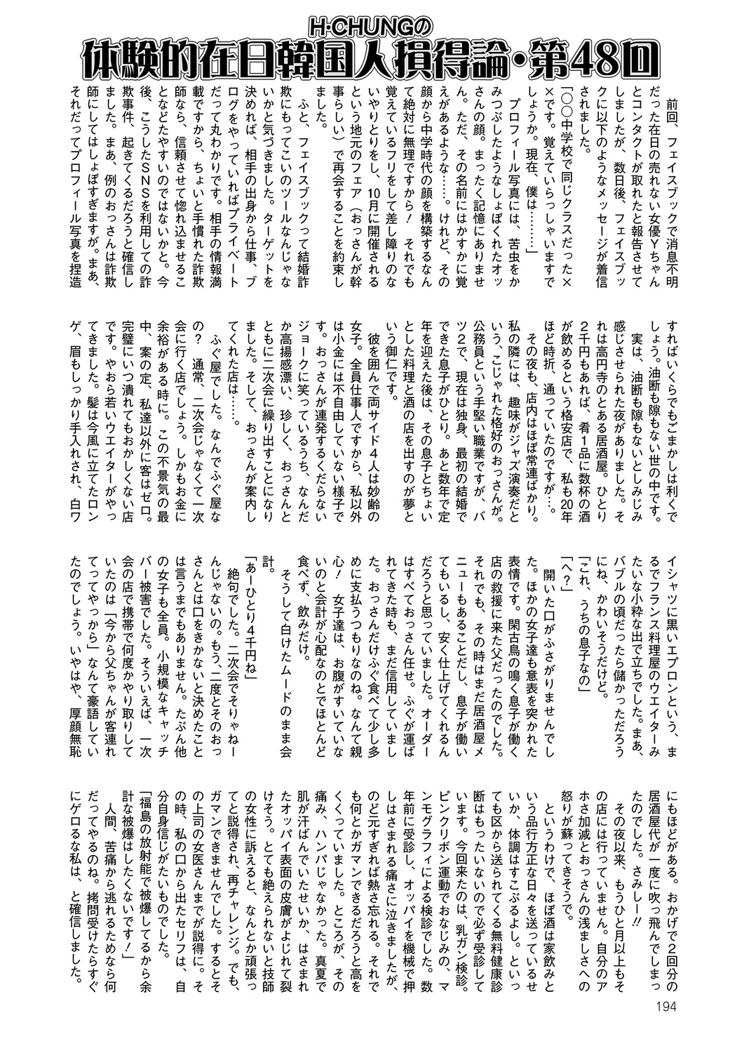 COMIC Mate 2012年12月号 Vol.195 [DL版]