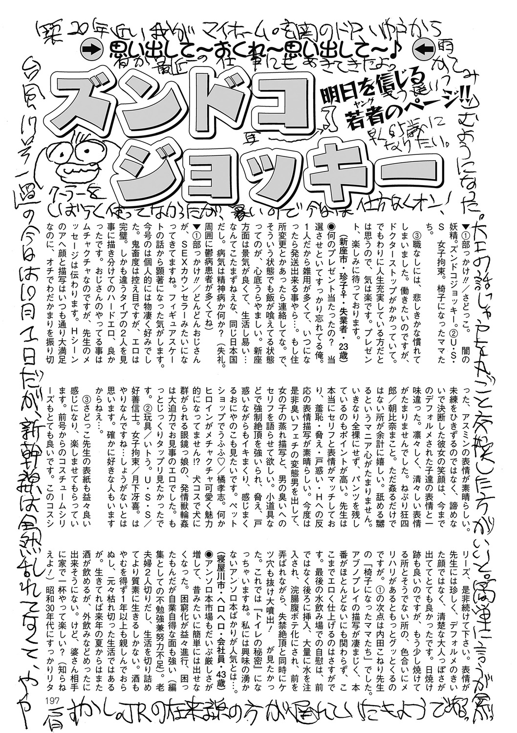 COMIC Mate 2012年12月号 Vol.195 [DL版]