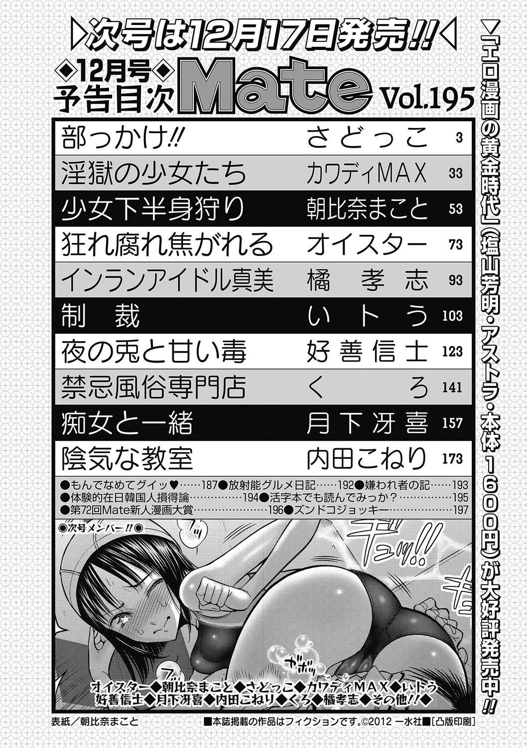 COMIC Mate 2012年12月号 Vol.195 [DL版]