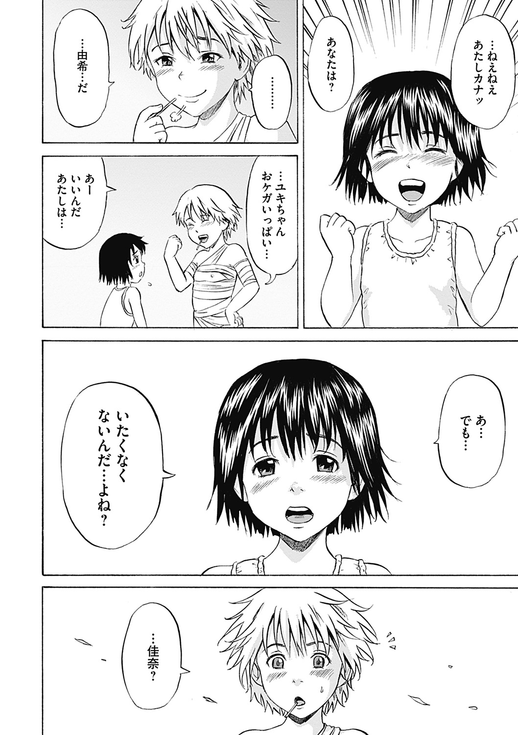COMIC Mate 2012年12月号 Vol.195 [DL版]