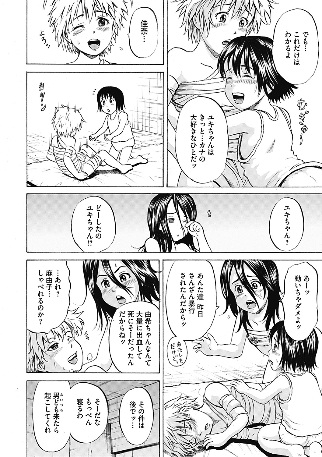 COMIC Mate 2012年12月号 Vol.195 [DL版]