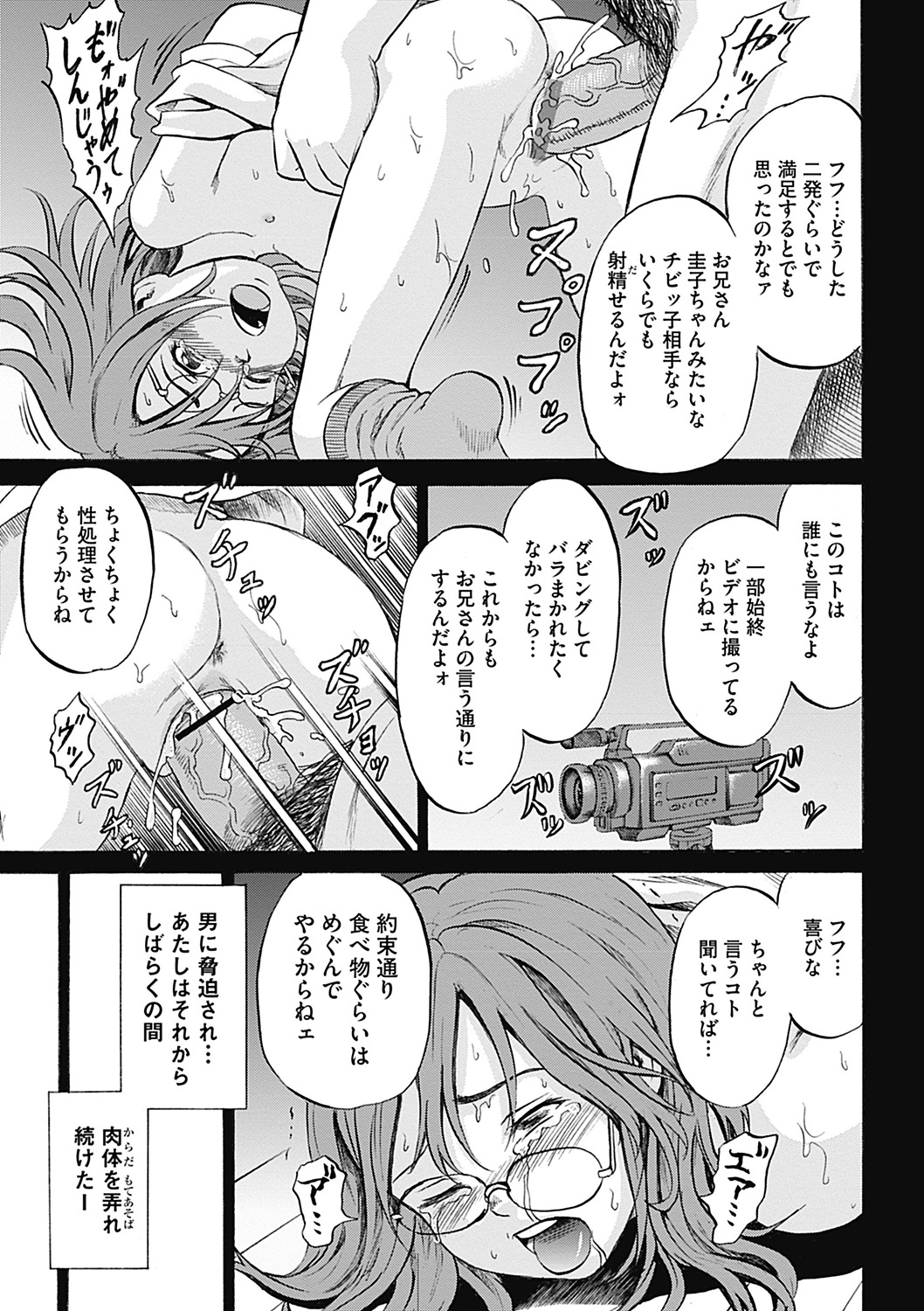 COMIC Mate 2012年12月号 Vol.195 [DL版]