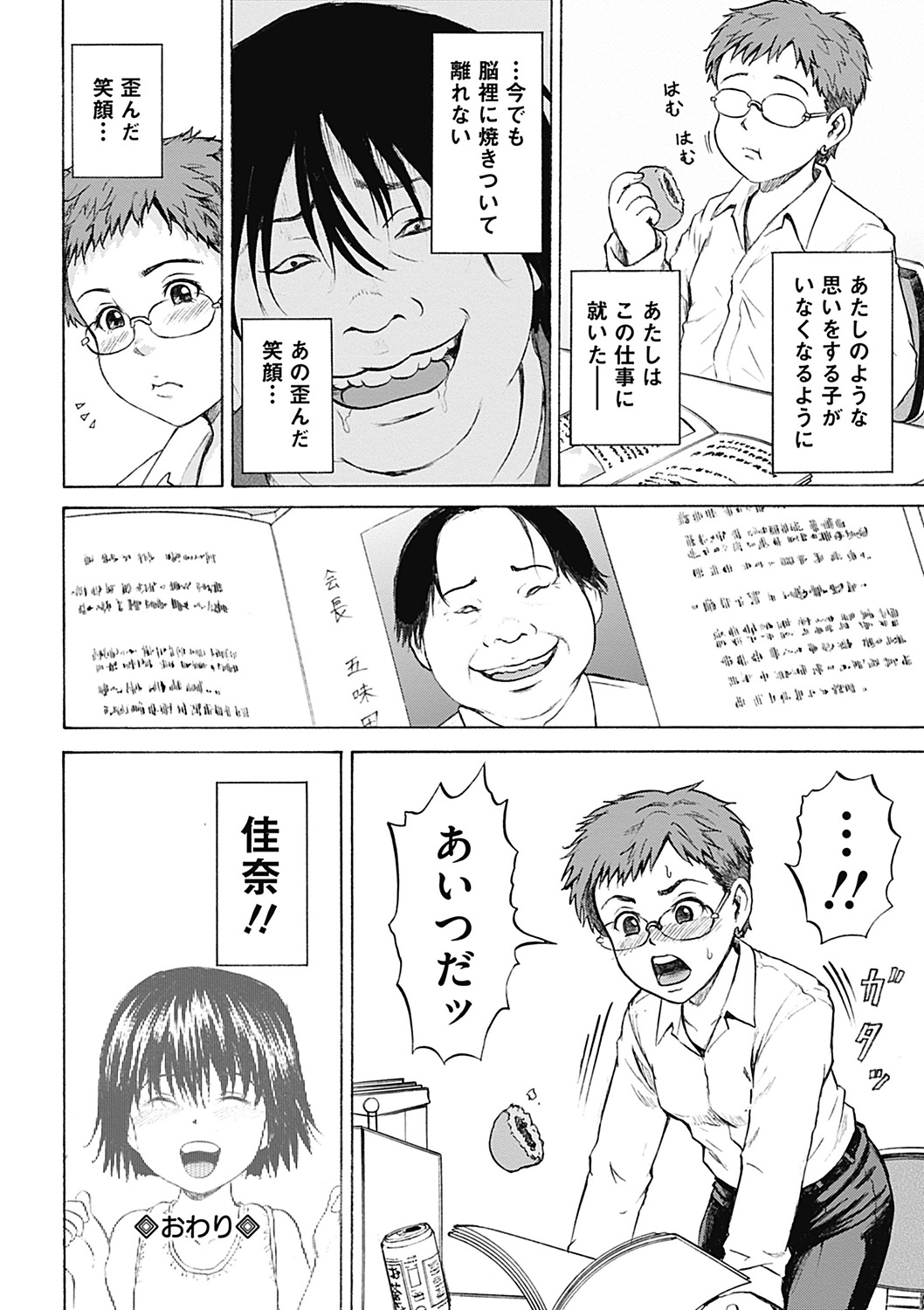 COMIC Mate 2012年12月号 Vol.195 [DL版]