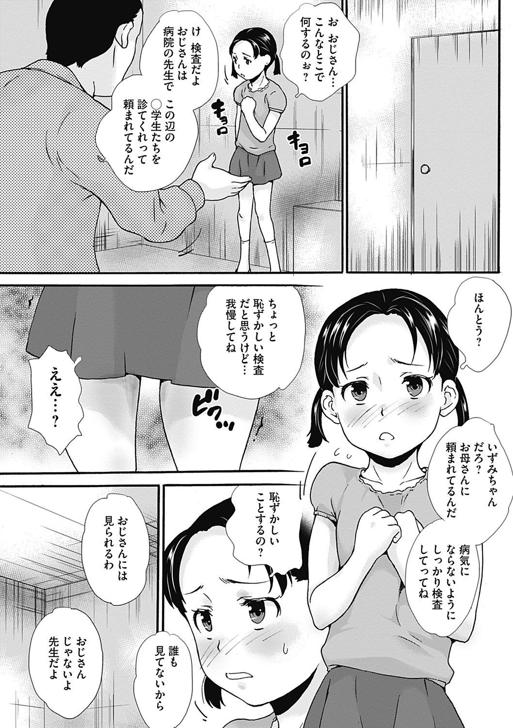 COMIC Mate 2012年12月号 Vol.195 [DL版]