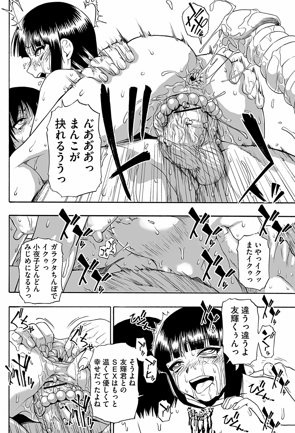COMIC Mate 2012年12月号 Vol.195 [DL版]
