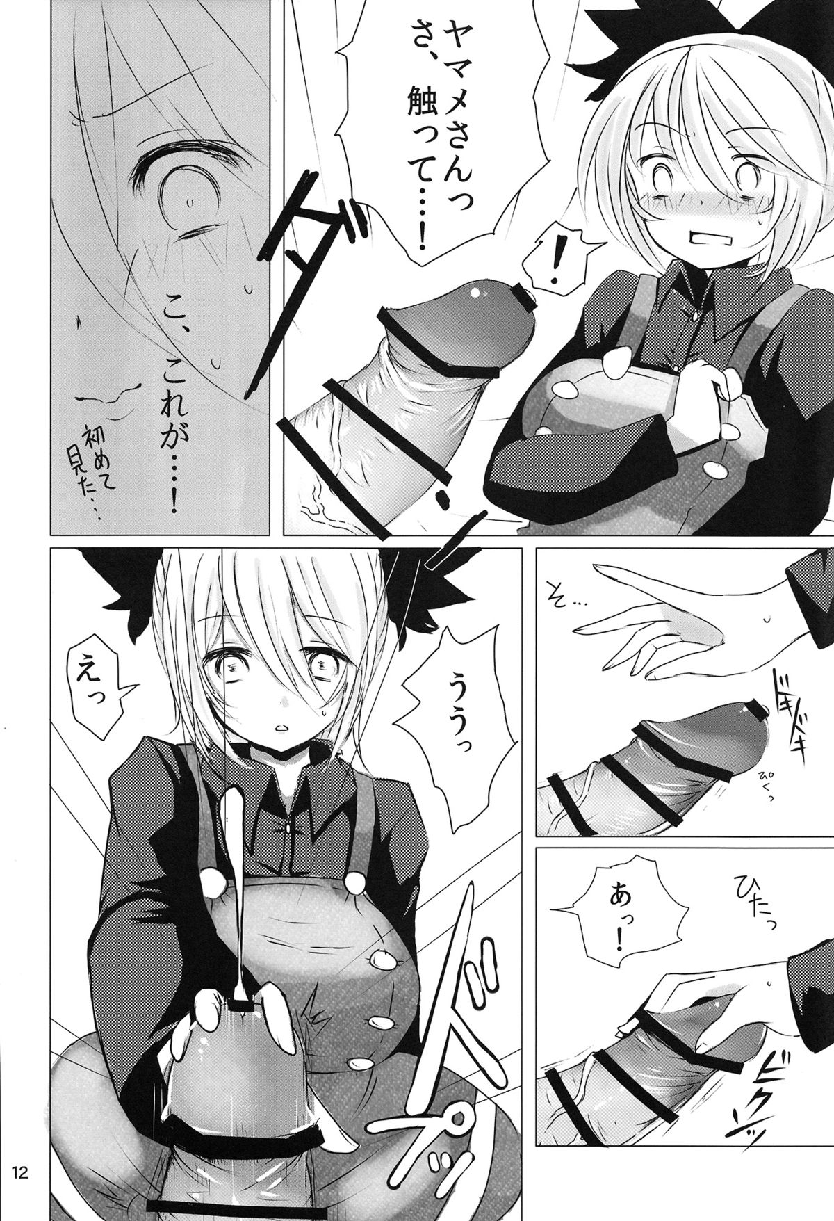 (C83) [ジャックポット64 (HAN)] YMMX (東方Project)