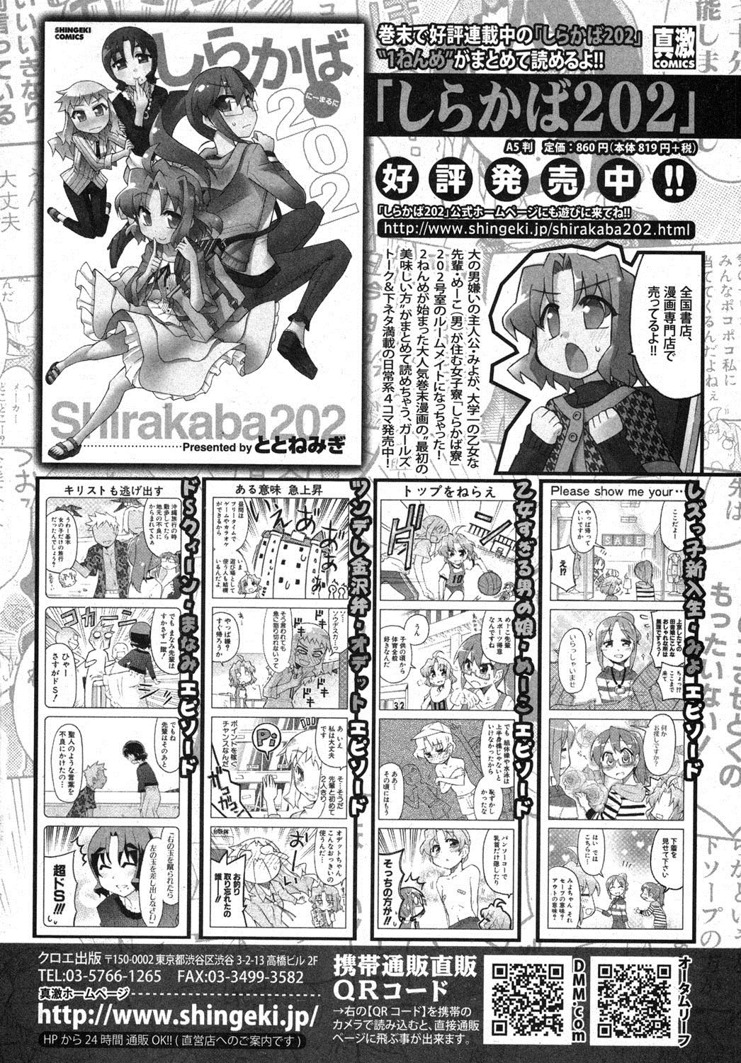 COMIC 真激 2012年11月号 [DL版]