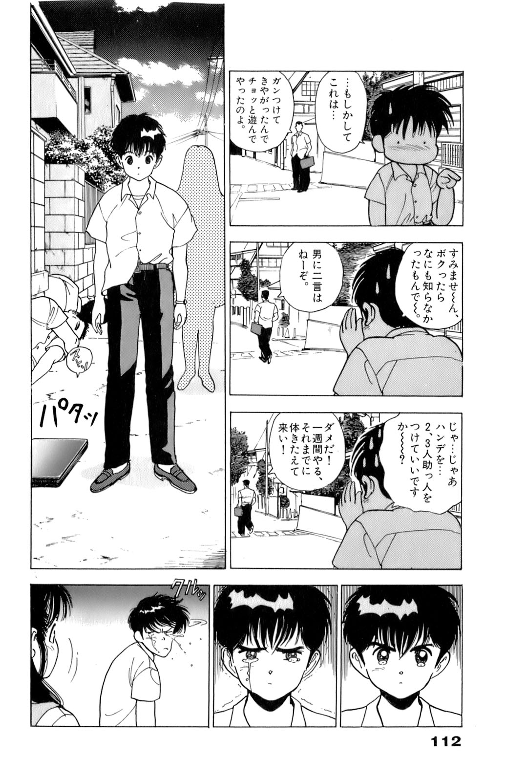 [遊人] ANGEL 2