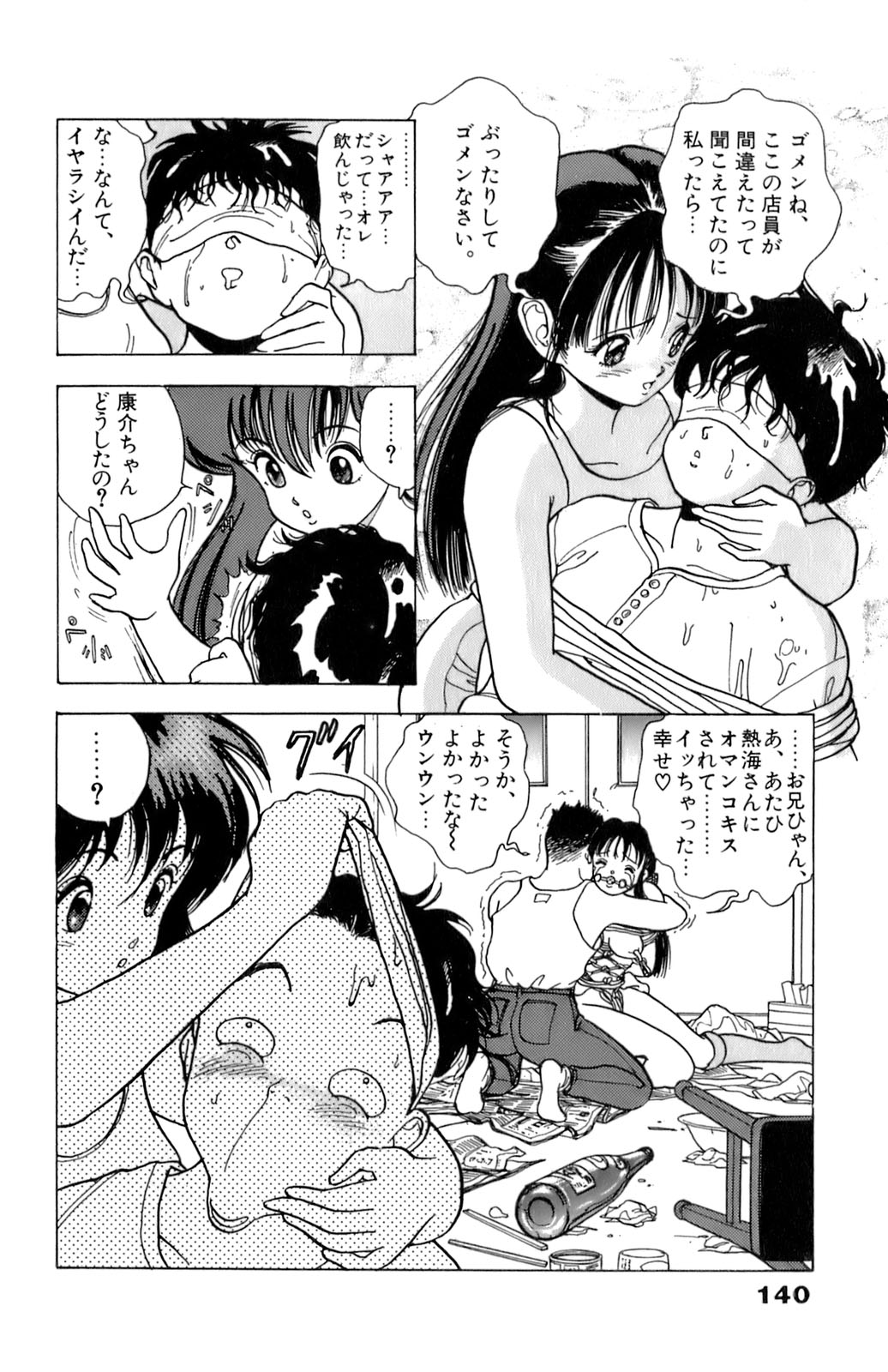 [遊人] ANGEL 2