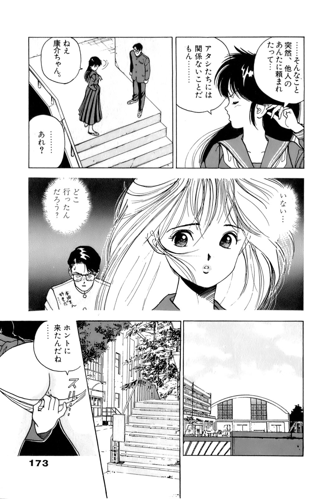[遊人] ANGEL 2