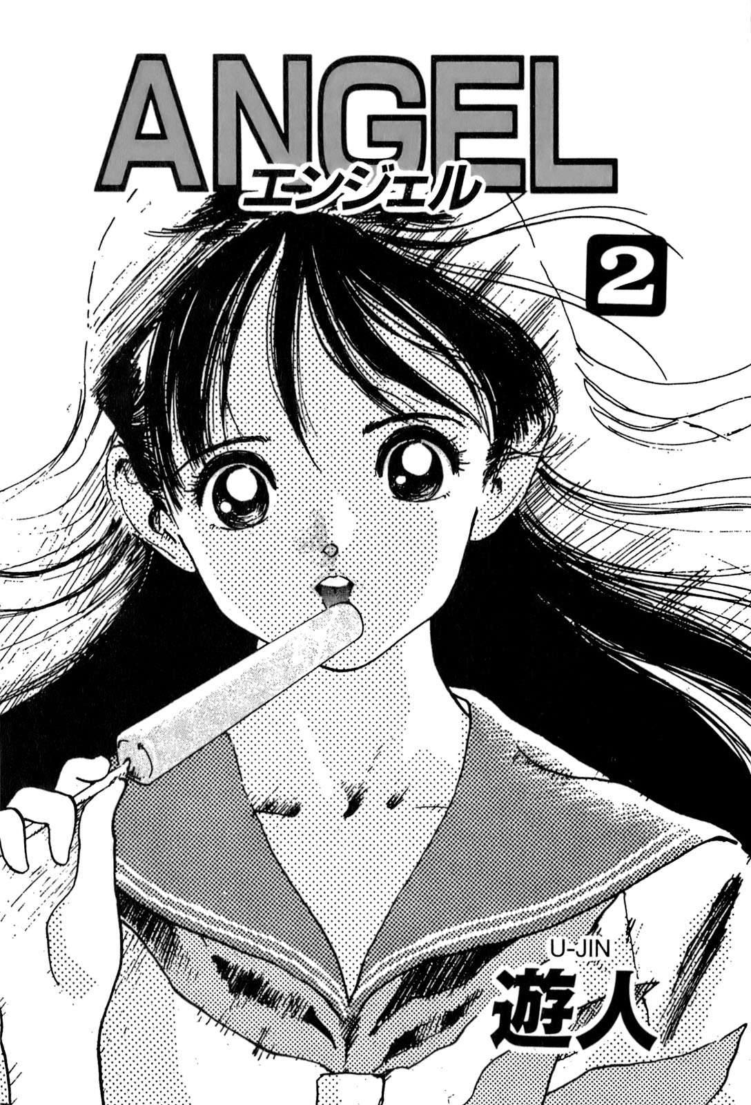 [遊人] ANGEL 2