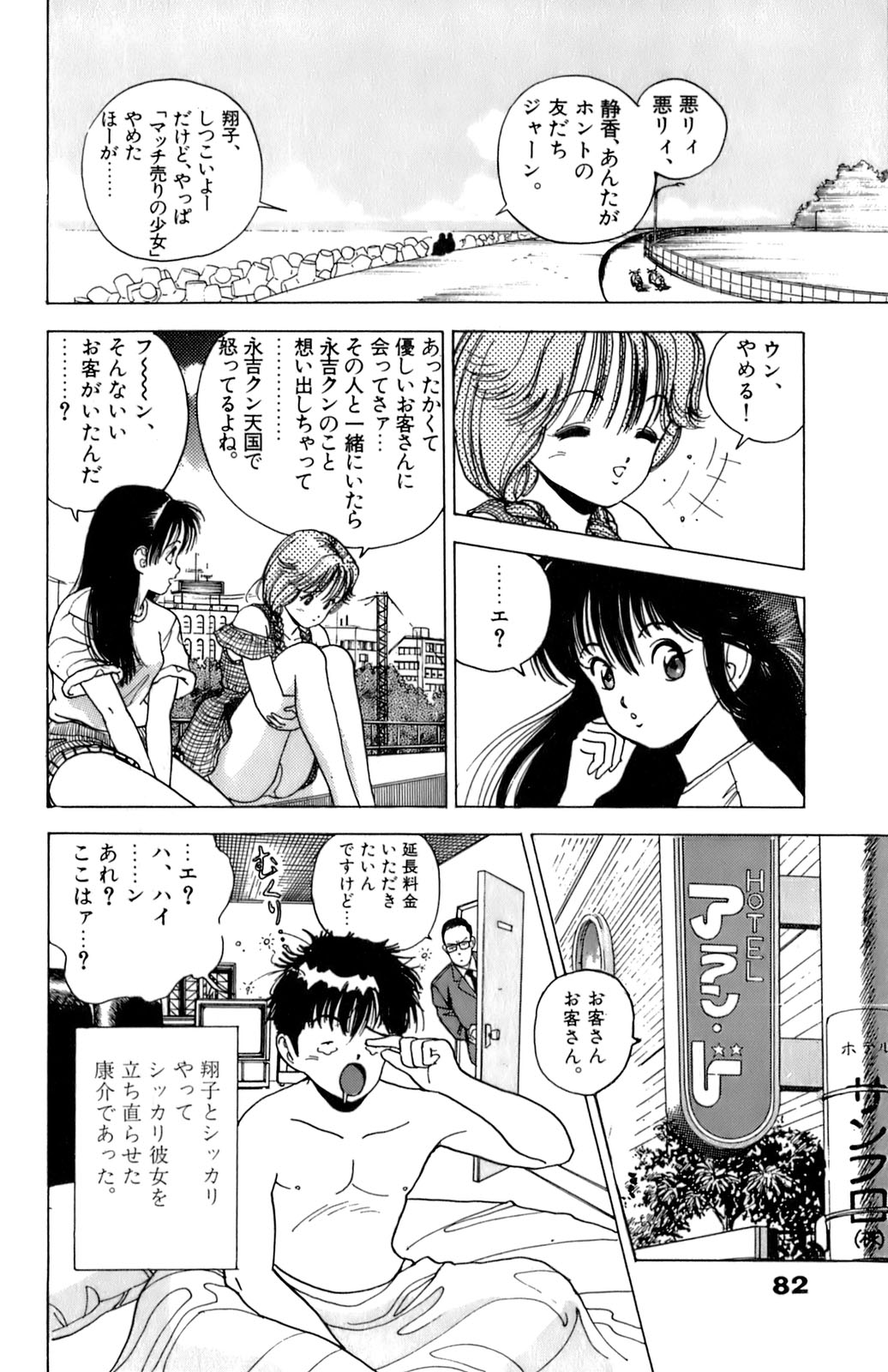 [遊人] ANGEL 2