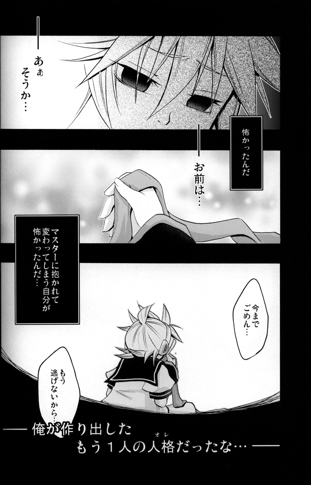 (C75) [よもすがら (よもぎりんご)] 鏡艶 (Vocaloid)