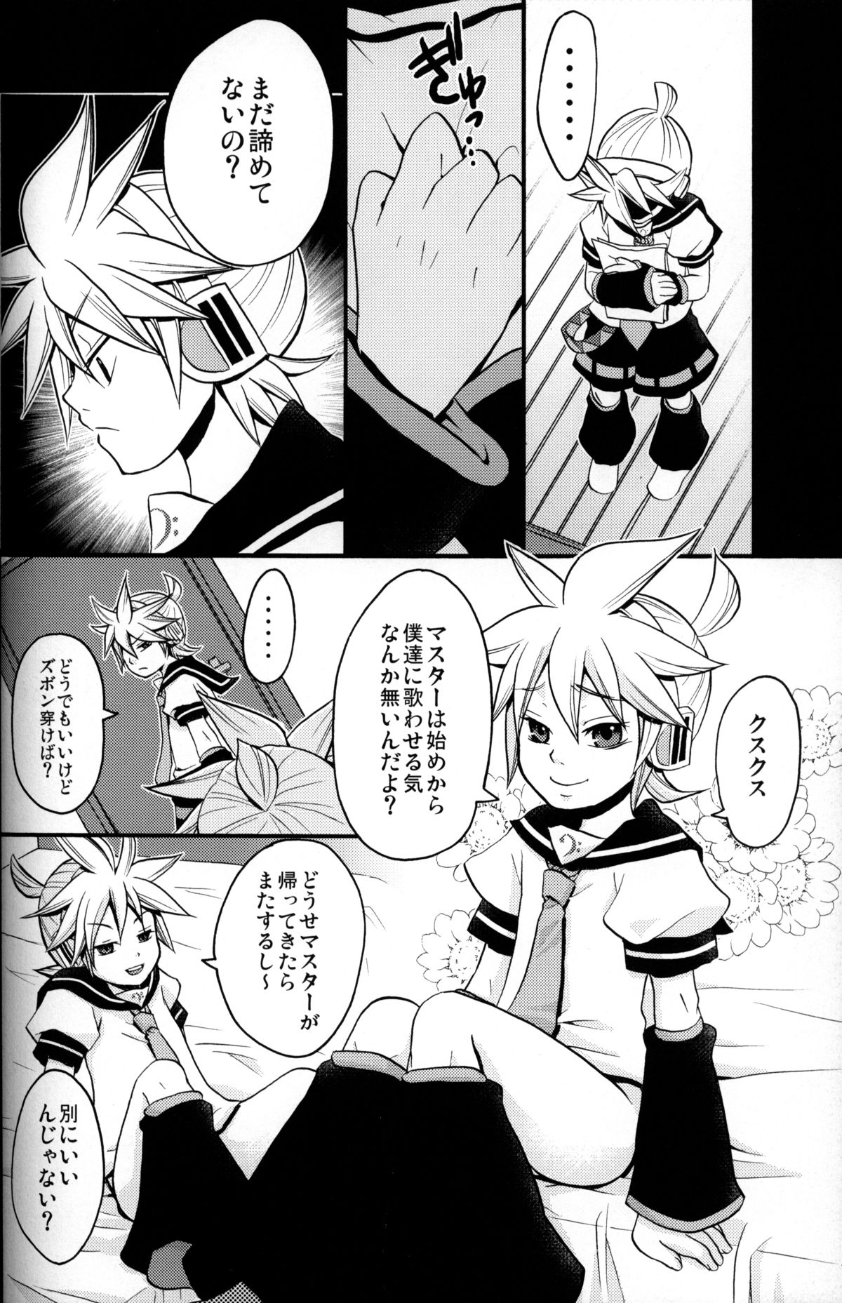 (C75) [よもすがら (よもぎりんご)] 鏡艶 (Vocaloid)