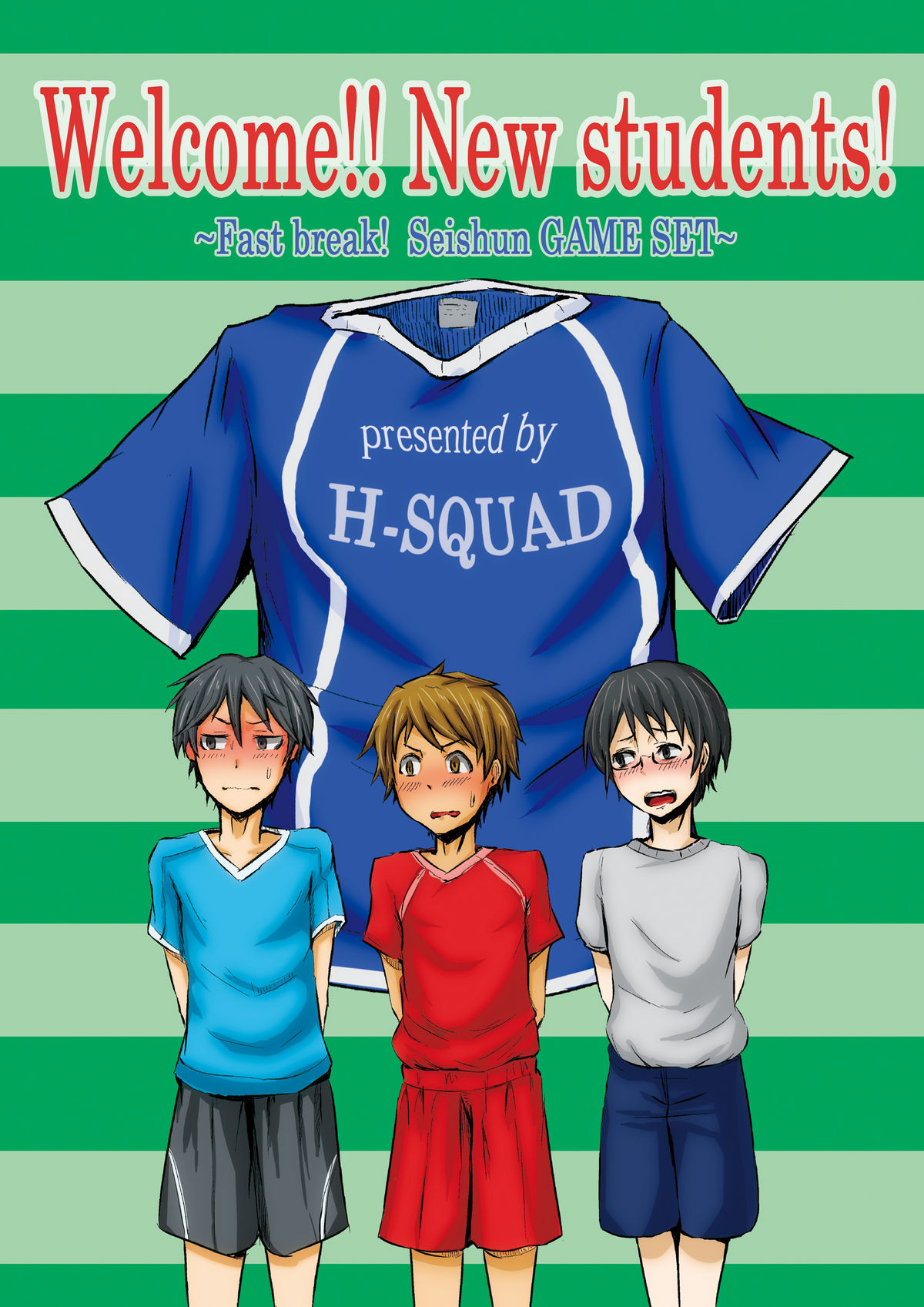 [H-SQUAD (ぐりえるも)] ようこそ!!新入生!～速攻!青春ゲームセット～ [DL版]