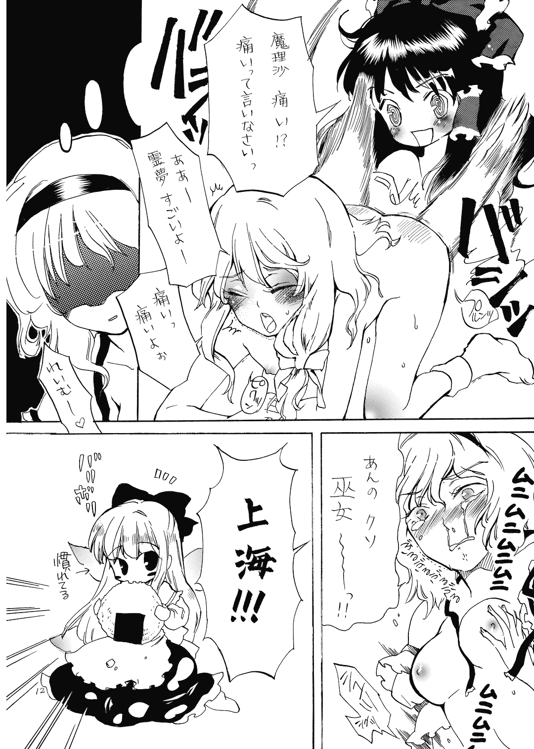 (サンクリ39) [ウミナリ (ナルみ)] ありぷろ その1 (東方Project)