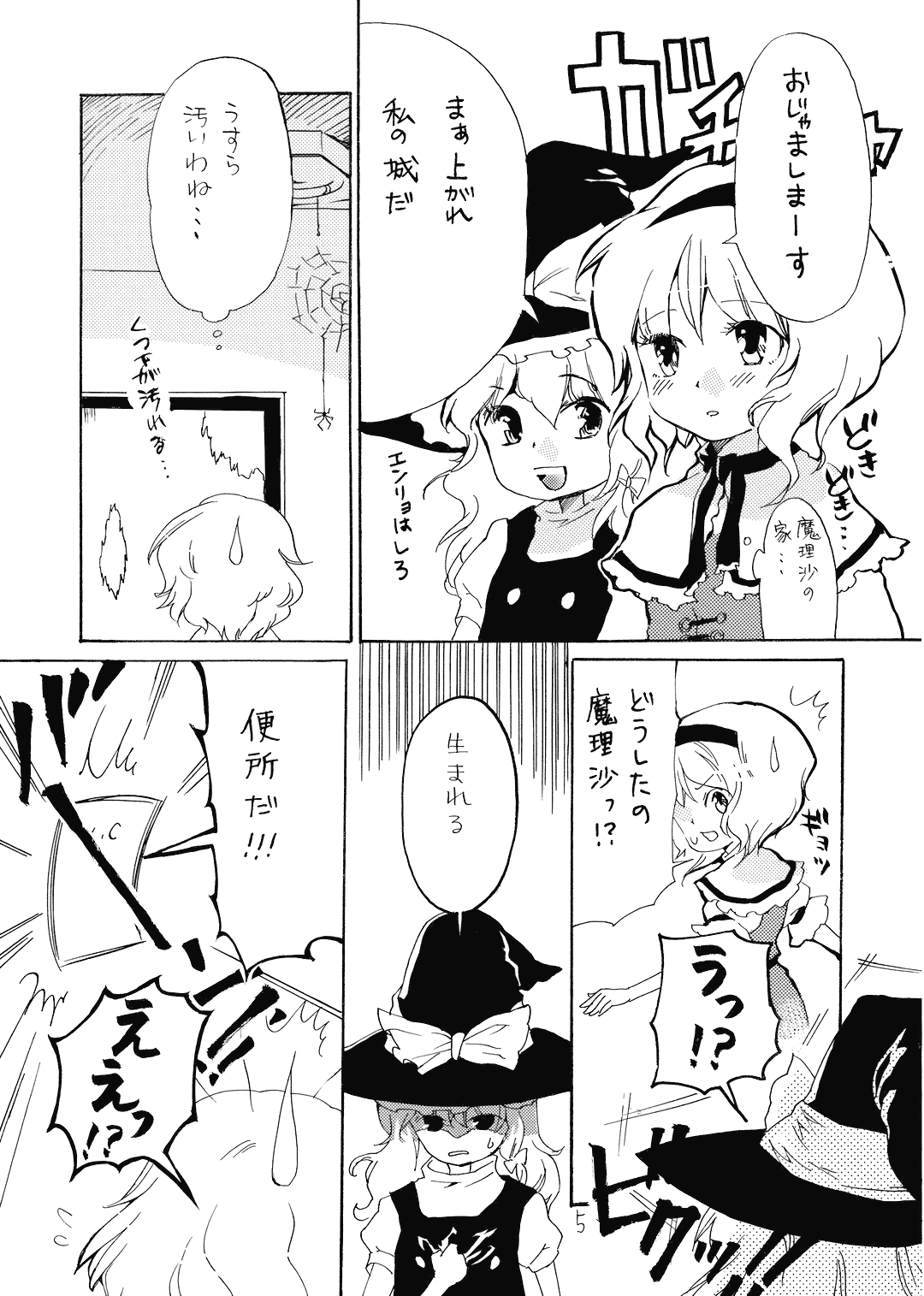 (サンクリ39) [ウミナリ (ナルみ)] ありぷろ その1 (東方Project)