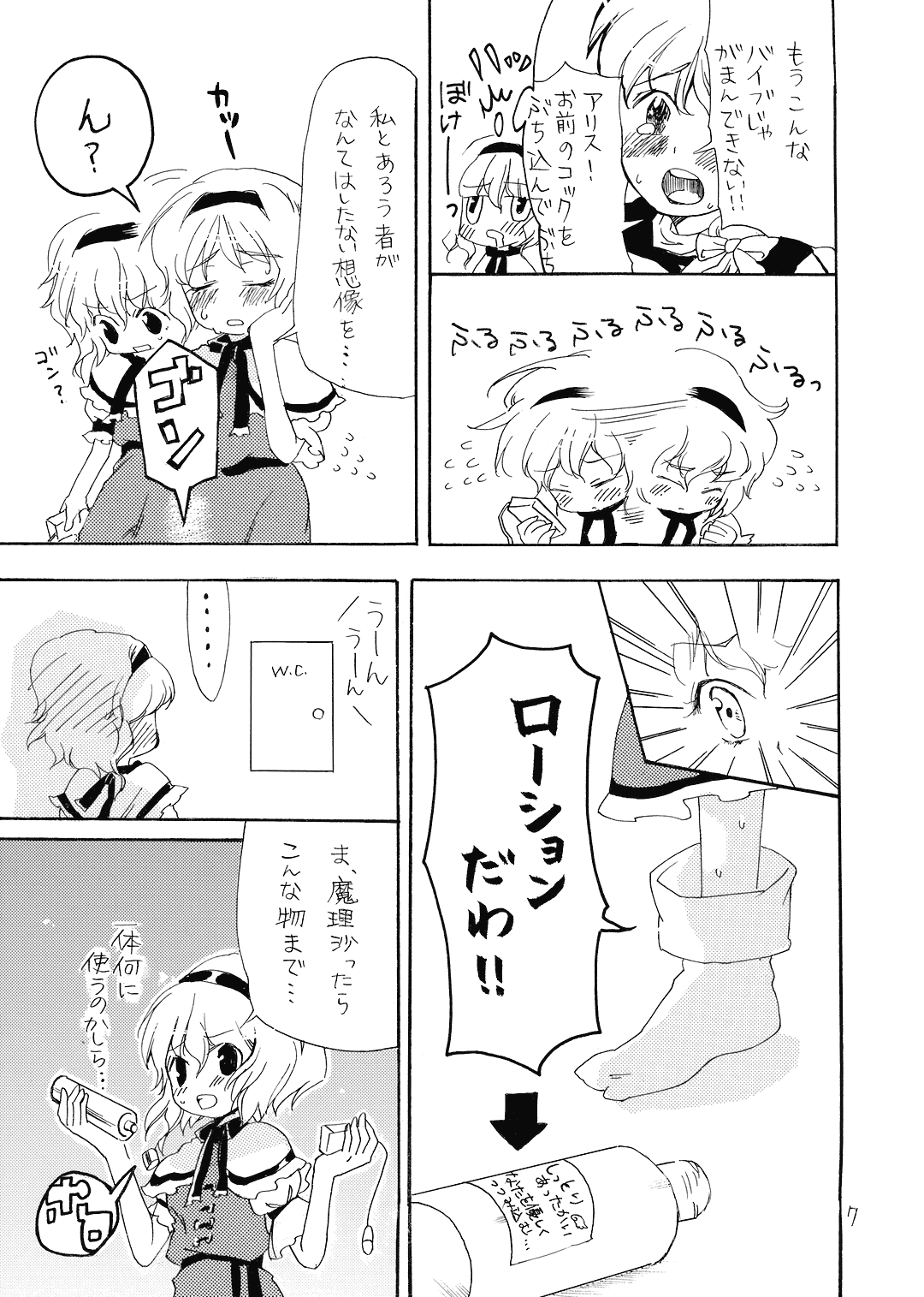 (サンクリ39) [ウミナリ (ナルみ)] ありぷろ その1 (東方Project)