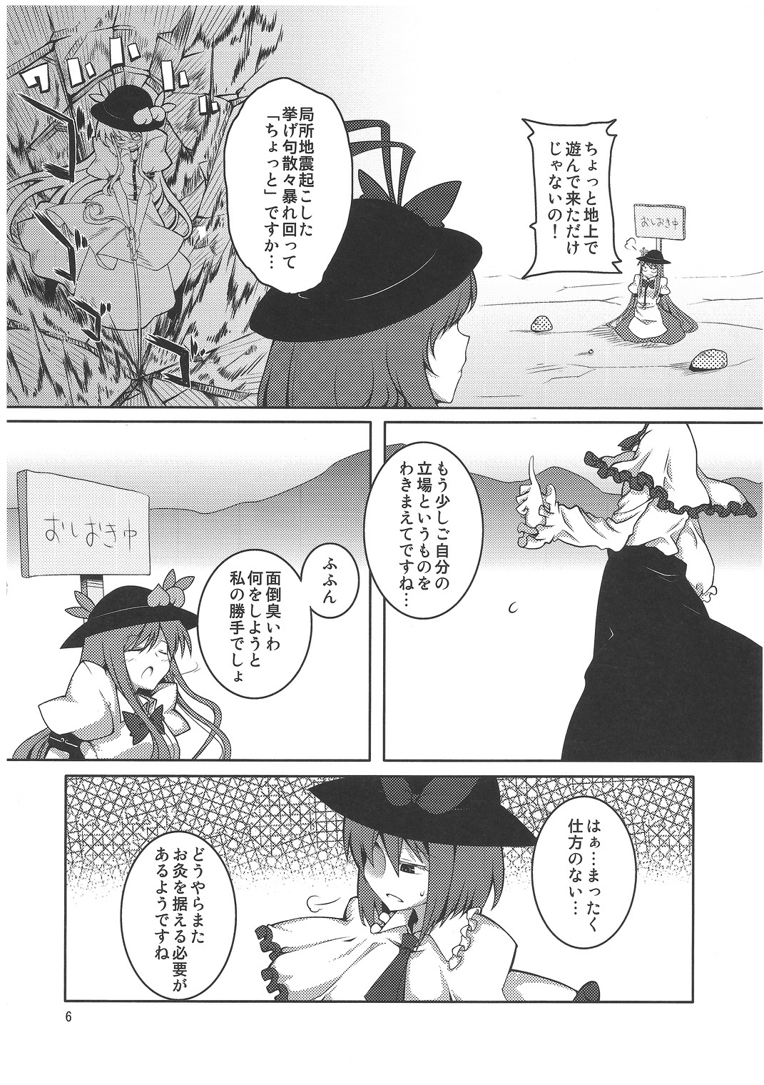 (C79) [不可解道楽 (ぎょ)] 天子ちゃんが教育される本 (東方)