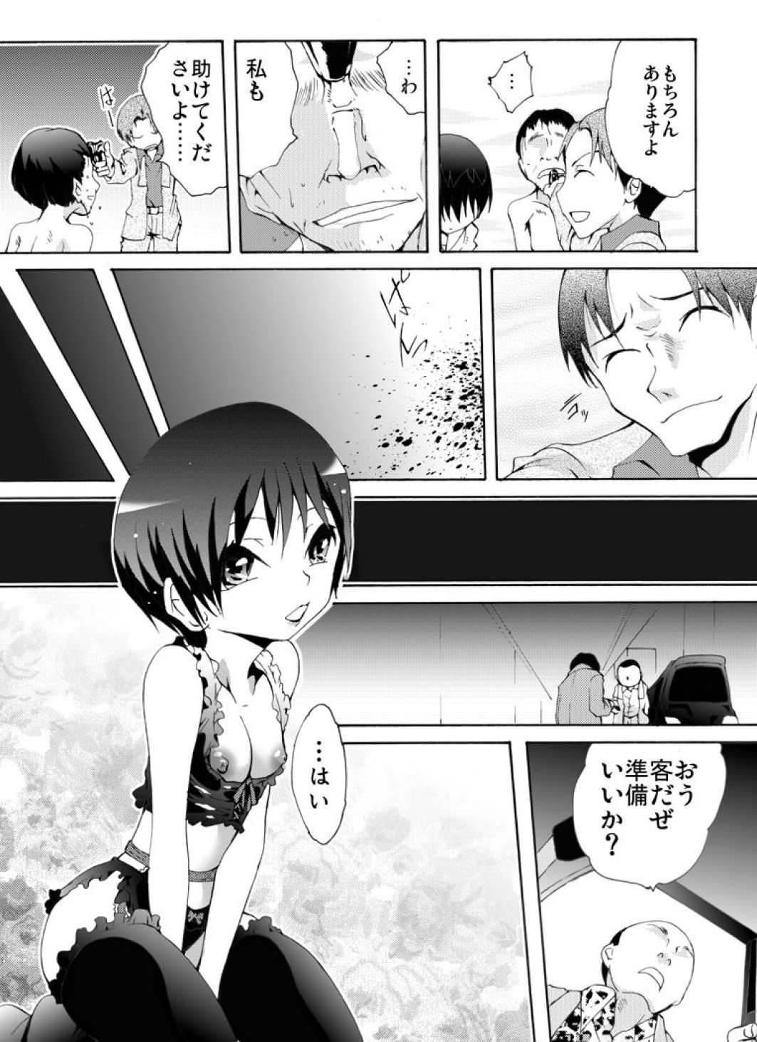 [Nightmare Express-悪夢の宅配便-] 欲望回帰第461章-家庭崩壊!明日は一家団欒で黄泉の国へ-