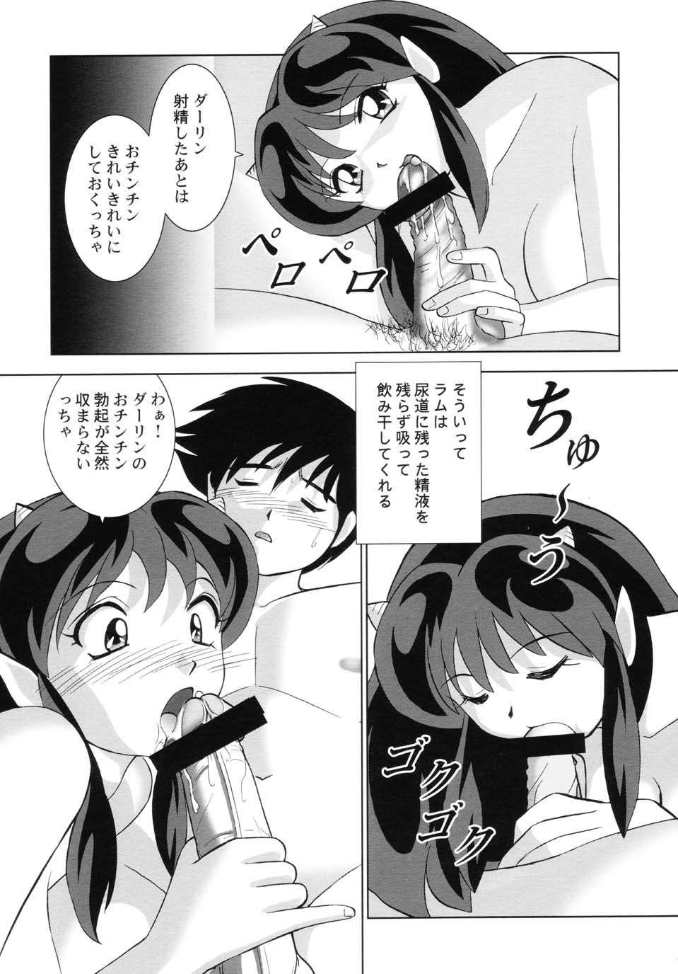 (C63) [おたふく亭 (おかもとふじお)] すきすきラムちゃん (うる星やつら)