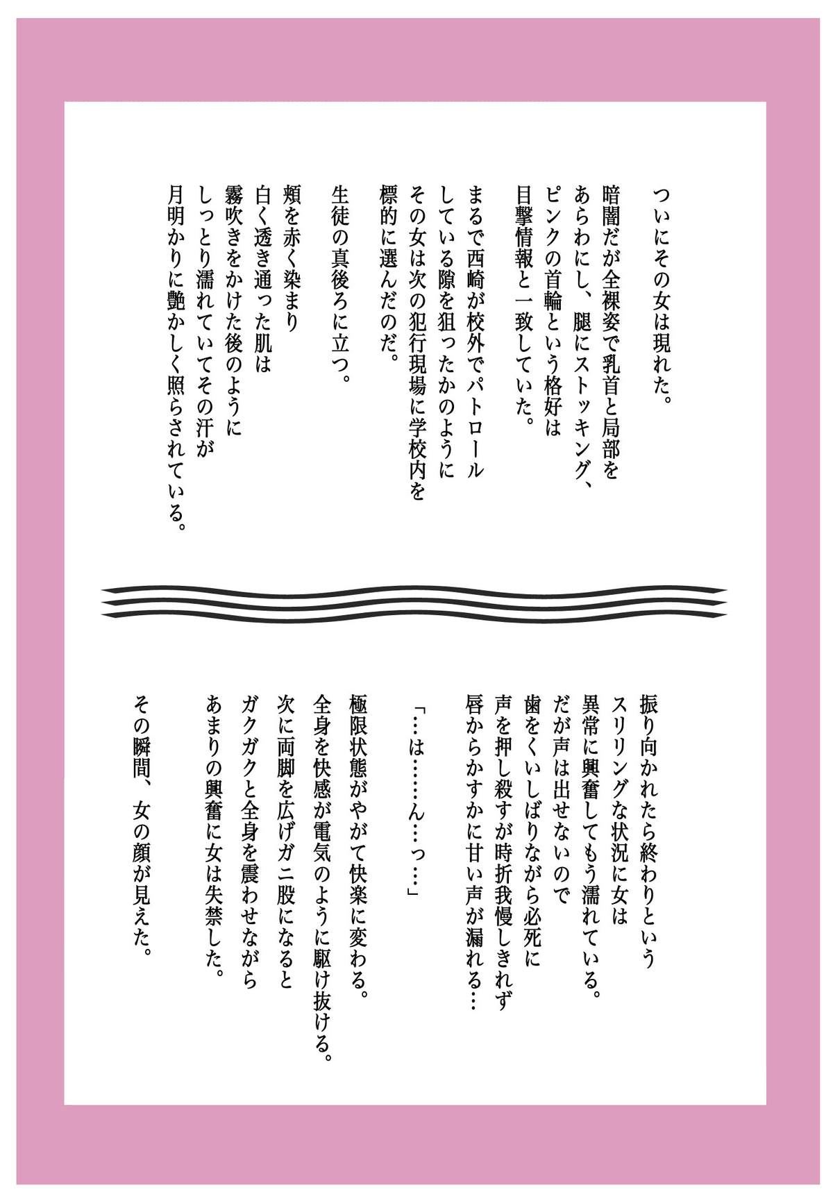 [風☆雅] Mッ娘露出～みつかれば肉便器～