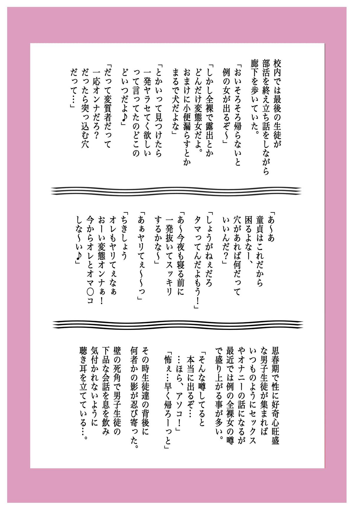 [風☆雅] Mッ娘露出～みつかれば肉便器～