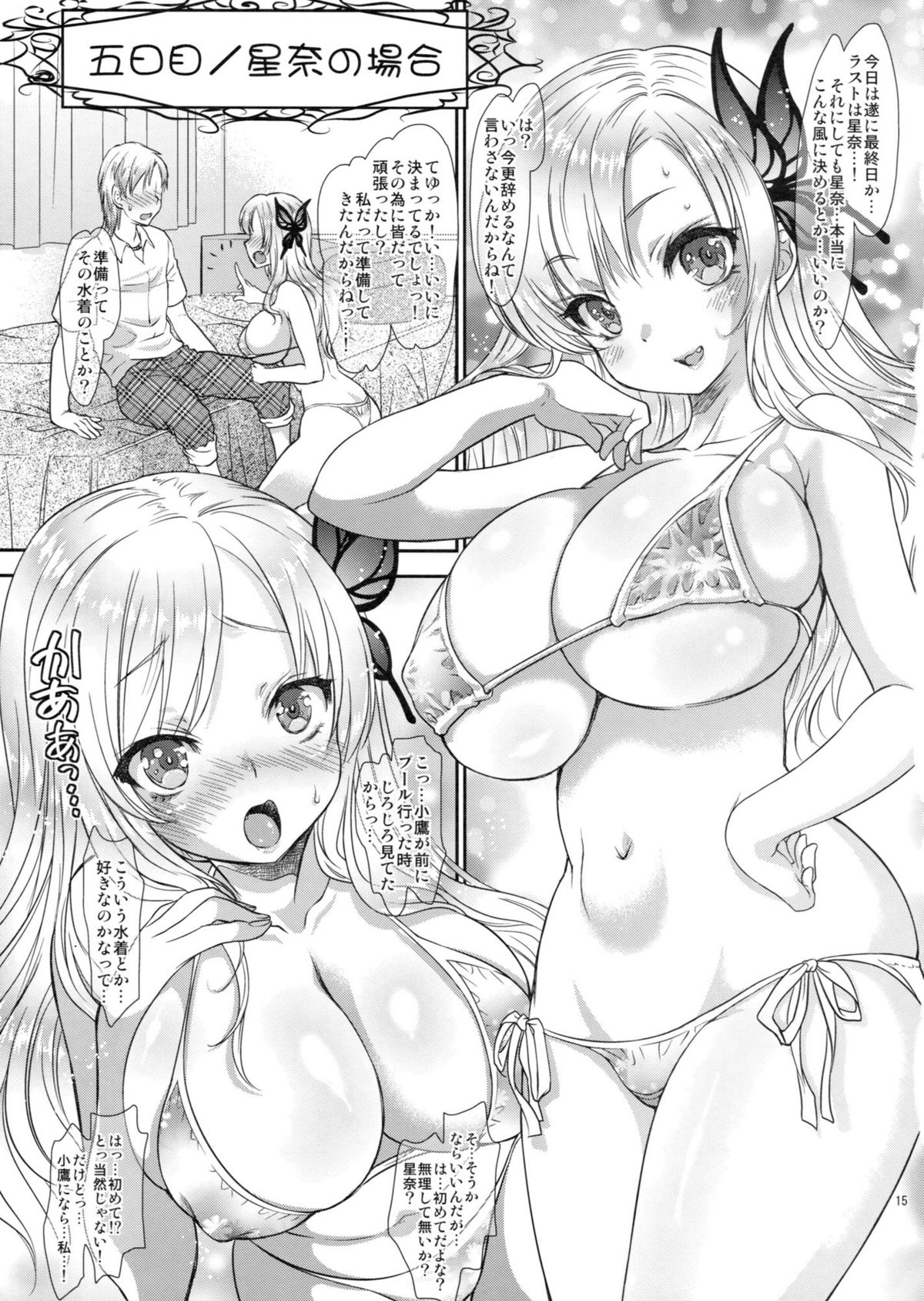 (C81) [少女月蝕 (嶋尾和)] 僕はカノジョが6人しかいない！ (僕は友達が少ない)