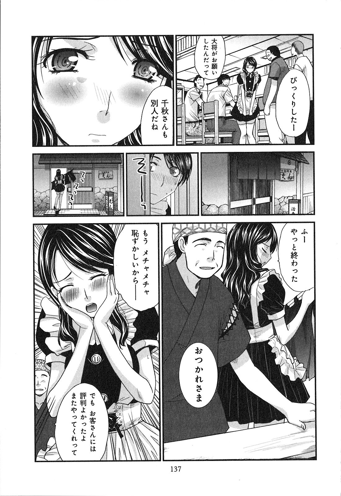 [板場広志] ヨクあるハ・ナ・シ