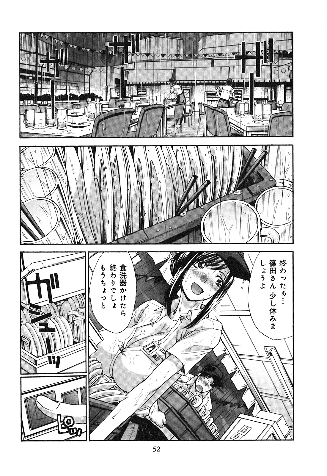 [板場広志] ヨクあるハ・ナ・シ