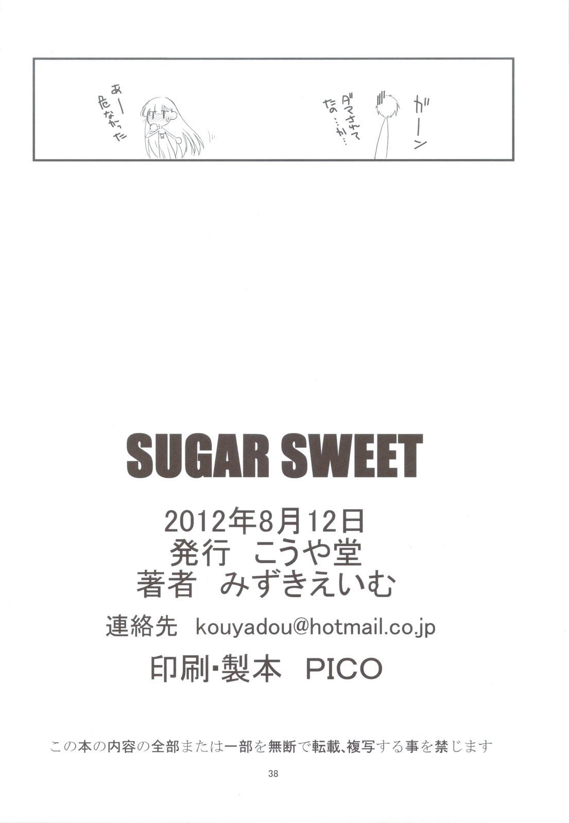 (C82) [こうや堂 (みずきえいむ)] SUGAR SWEET